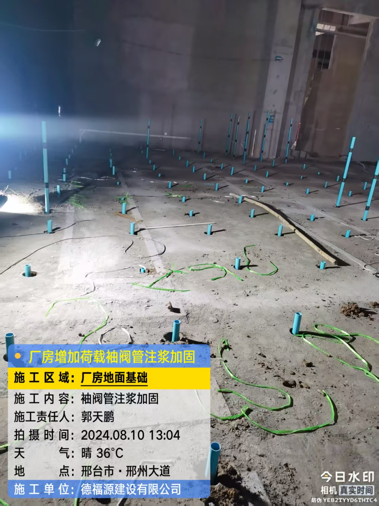 芝罘袖阀管注浆施工